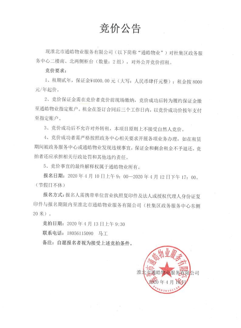 竞价公告图片